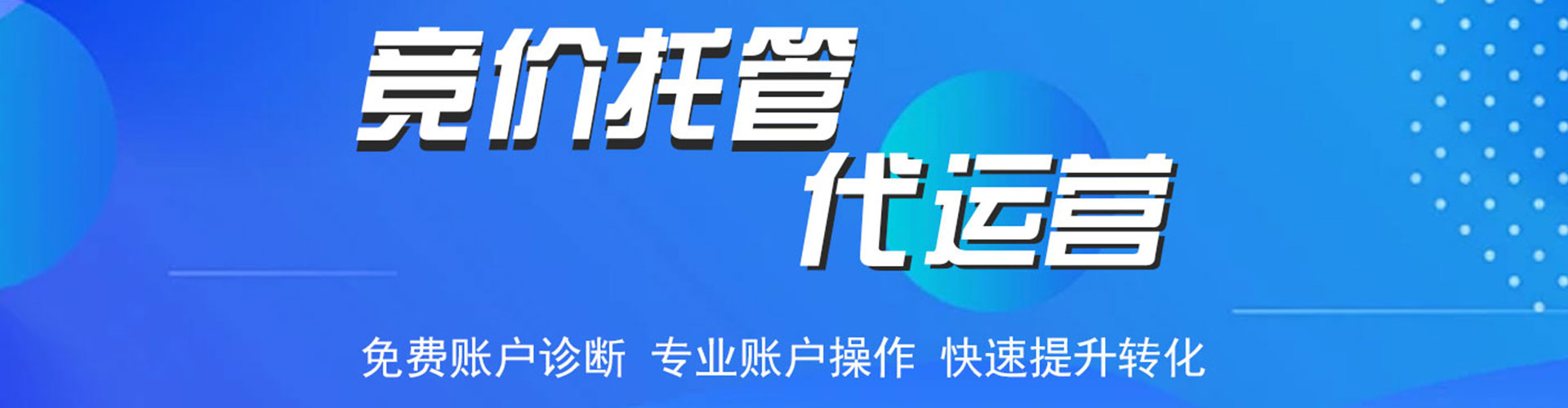 相城信息流托管